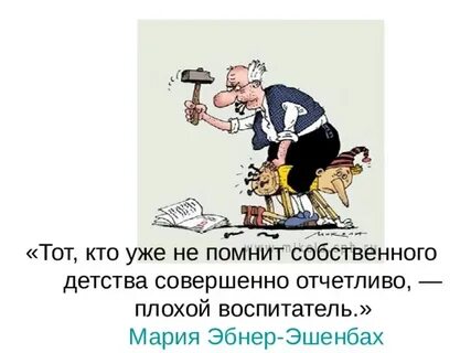 Плохой воспитатель