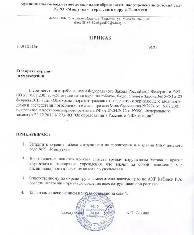 Приказ о запрете курения образец