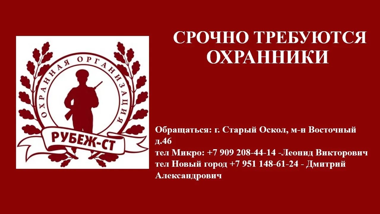 Вакансии охрана старый оскол. Вакансии охрана старый оскол. Вакансии охрана старый оскол. Вакансии охрана старый оскол. Охранное агентство омега.