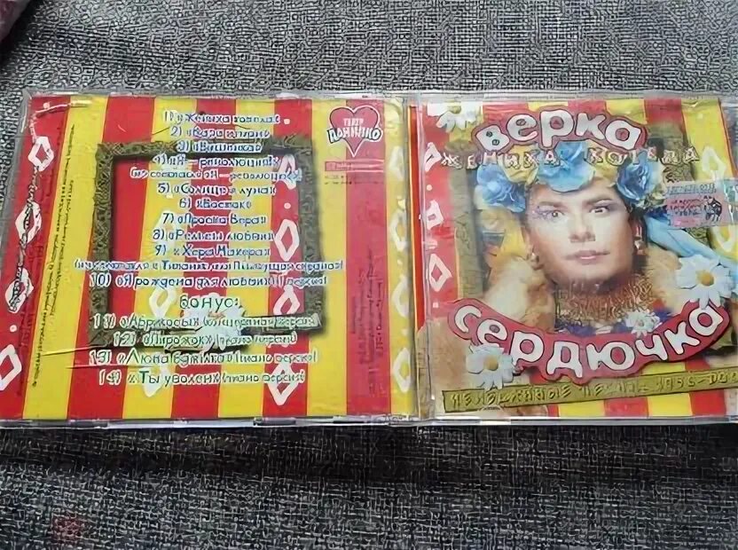 Сердючка жениха. Верка Сердючка Неизданное. Верка Сердючка ха ра шо CD. Верка Сердючка жениха хотела кассета. Верка Сердючка жениха хотела альбом.