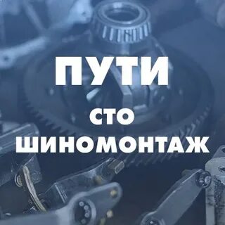 Услуги пути