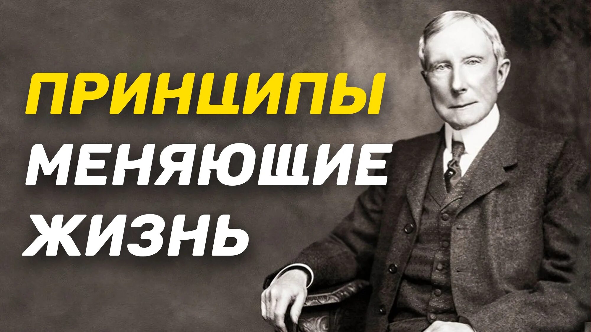 Джон рокфеллер состояние. Джон Дэвисон Рокфеллер. Джон Дэвисон Рокфеллер старший. Джон Дэвисон Рокфеллер в молодости. Джон Рокфеллер молодой.