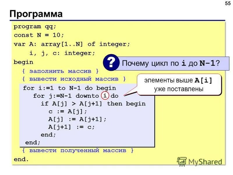 Вывести массив на печать. Исходный массив Паскаль. Как вывести исходный массив. Массивы в Паскале презентация.