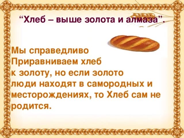 Презентация про хлеб для детей. Презентация про хлеб для дошкольников. Хлеб для презентации. Откуда к нам хлеб пришел для дошкольников. Откуда хлеб пришел подготовительная