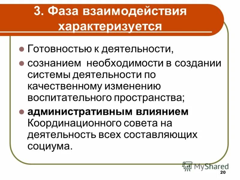 Воспитательное пространство. Фазы сотрудничества. Муниципальное воспитательное пространство. Фазы взаимодействия Добрович.