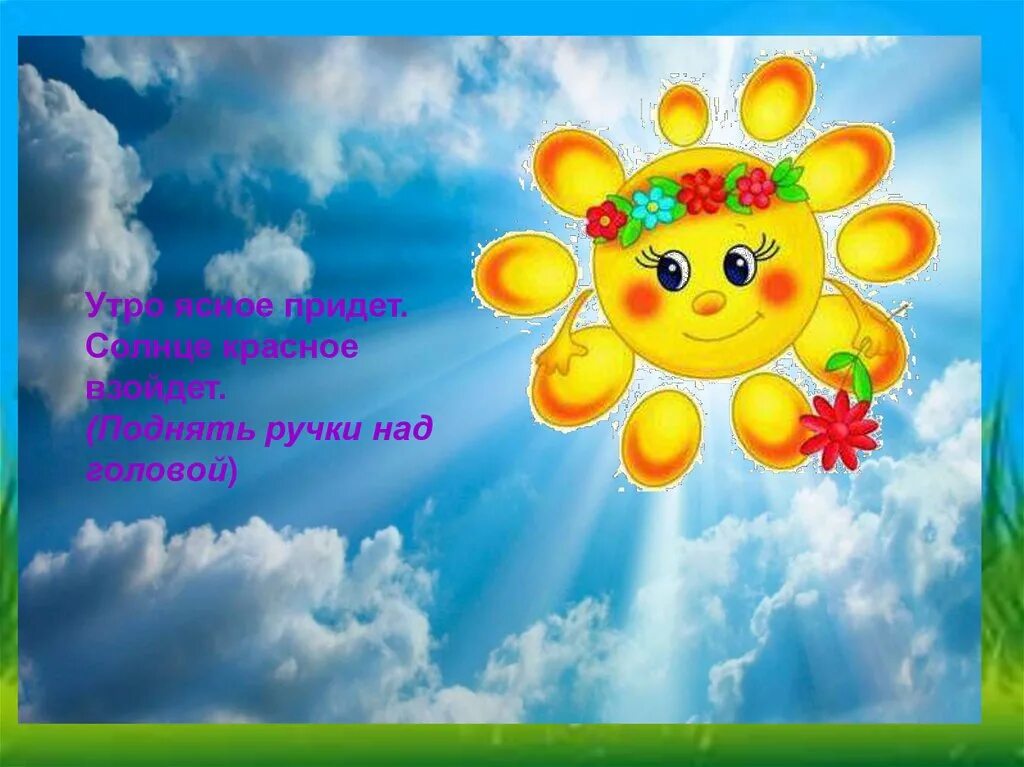 Солнышко минус. Солнышко картинка. ясное солнышко. солнышко ясное солнышко красное. презентация солнышко для дошкольников.