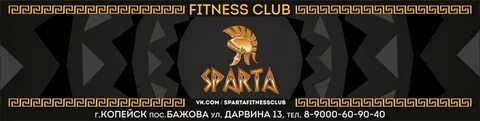 Спарта копейск
