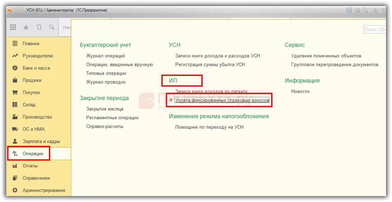 Фиксированные взносы ИП 1с 8.3. Страховые взносы ИП В 1с 8.3 Бухгалтерия. Страховые взносы в 1с. УСН В 1с 8.3 Бухгалтерия. 1с не признает уплаченные страховые взносы