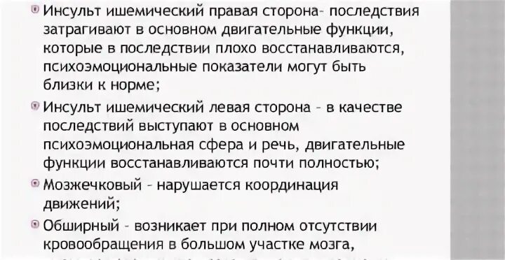 Инсульт парализация левой стороны. Ишемический инсульт левая сторона. Инсульт ишемический левая сторона последствия. Инсульт левая сторона. Инсульт ишемический правая сторона.