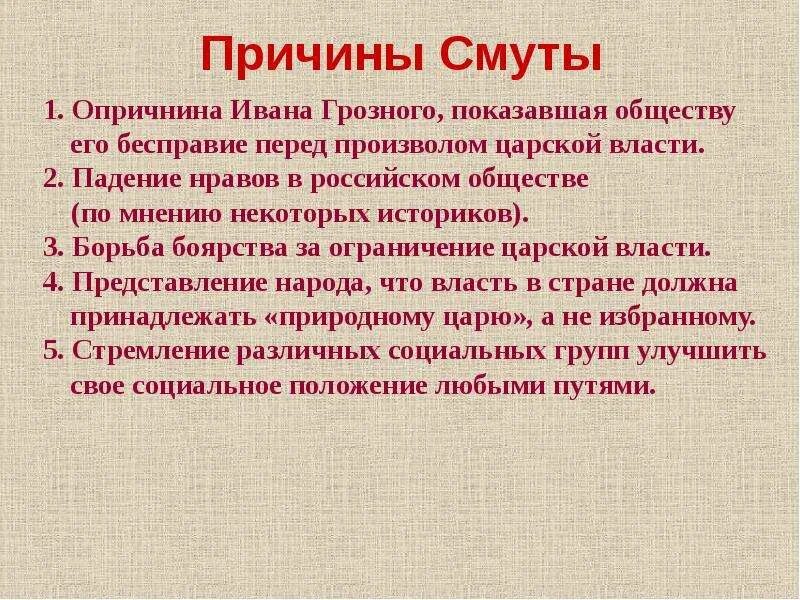 1 из причин смуты является. Причины смуты. Предпосылки и причины смуты. Периодизация смуты. Причины смутного времени в России.