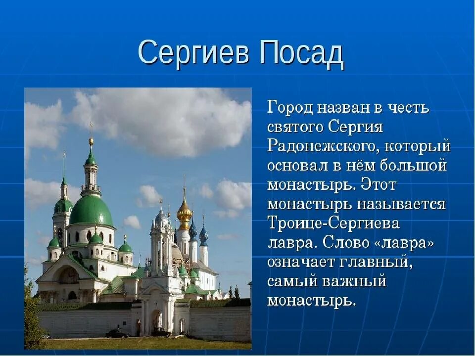 Сергиев Посад город золотого кольца России. Проект окружающий мир Сергиев Посад. Проект Сергиев Посад 3 класс окружающий мир. Город России Сергиев Посад проект 2 класс. Как называется 21 сентября