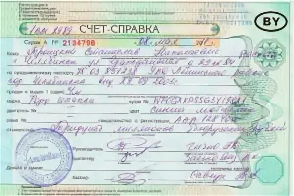 Справка счет. Справка на автомобиль. Счет справка на авто. Справка счет на мопед. Выдача счет справок