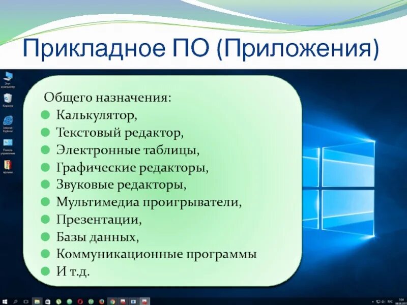 Выберите все приложения общего назначения. Текстовые графические и мультимедийные редакторы. Что относится к приложениям общего назначения. Приложения общеготназначения. Выберите все приложения общего назначения.