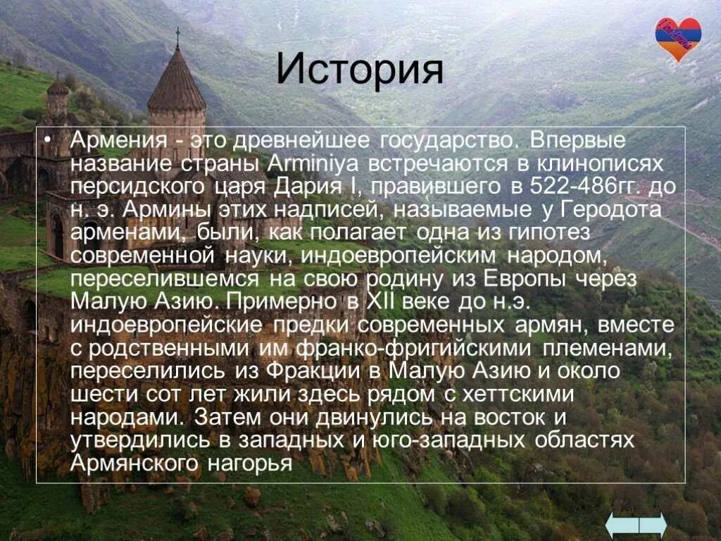 Армения рассказ. Рассказ про Армению. Доклад про Армению. История Армении кратко. Армения презентация.