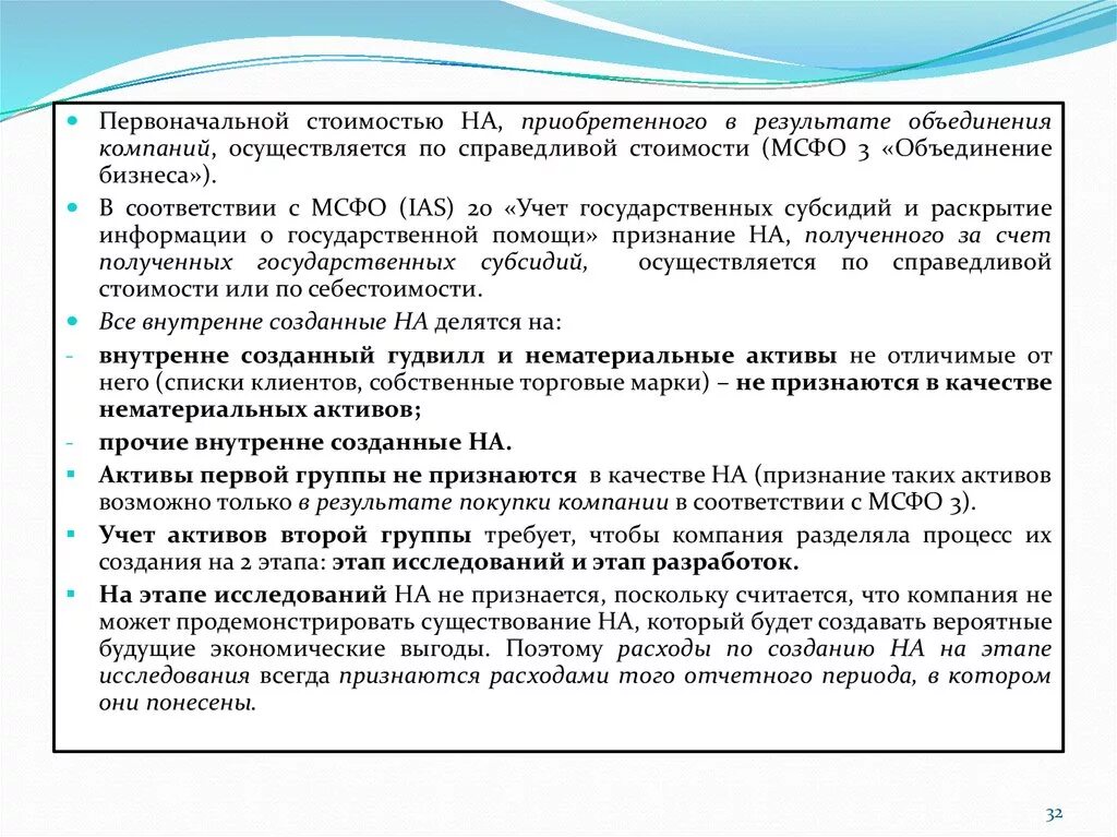 Методы объединения бизнеса МСФО. МСФО 3 объединения бизнеса (IFRS 3).. Объединение бизнеса и консолидированная финансовая отчетность. Справедливая стоимость компании МСФО.