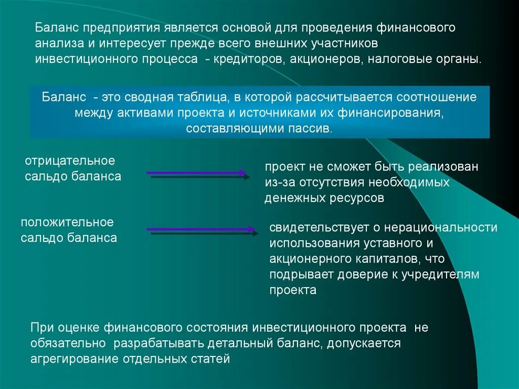 Равновесие организации. Предприятие признается финансово устойчивым если. Предприятие обладает финансовой стабильностью. Укрупненная оценка устойчивости инвестиционного проекта в целом.