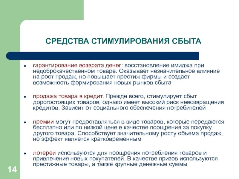 Стимулирование продаж потребителям. Средства стимулирования. Средства стимулирования продаж. Реализация препаратов, стимулирование сбыта. Средствами стимулирования сбыта являются.