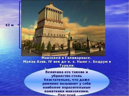 Сообщение об одном из семи чудес света