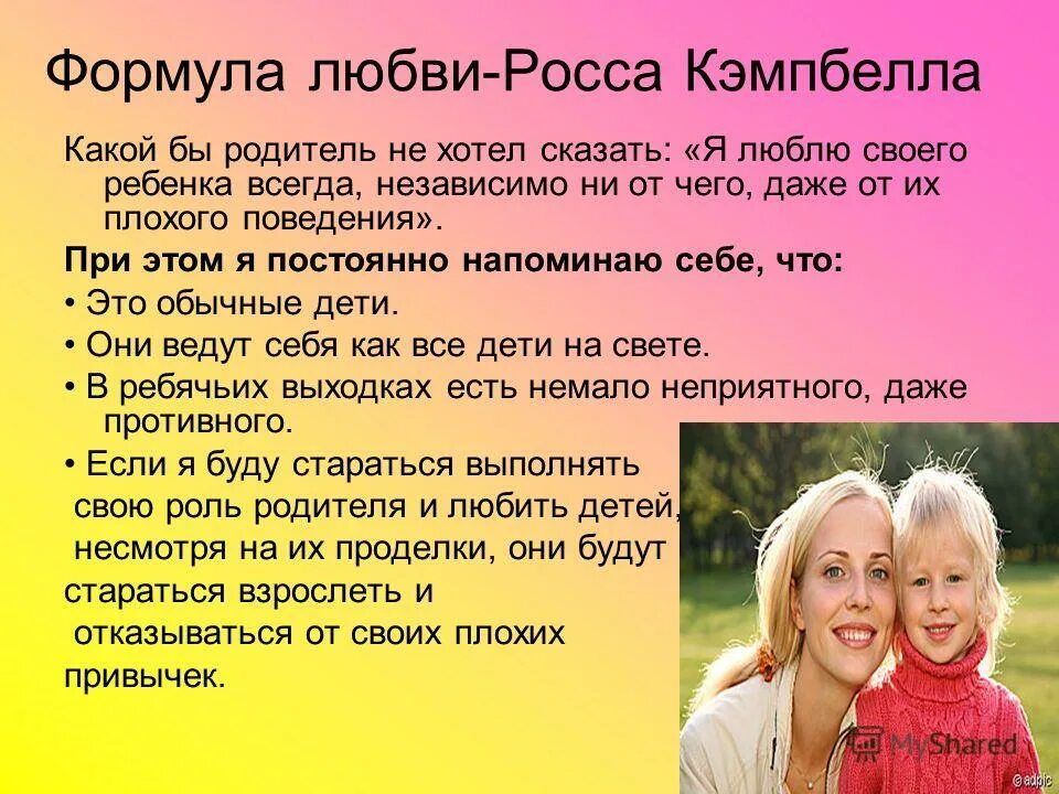 Мудрые мысли о воспитании. Родительская любовь. Материнская любовь термин. Как вы понимаете выражение любовь к родителям. Материнская любовь сочинение рассуждение.