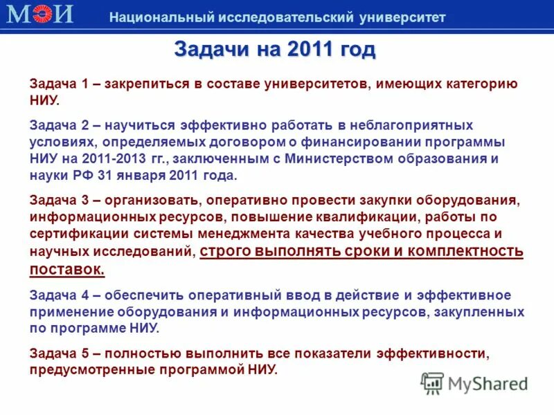 Национально исследовательские программы