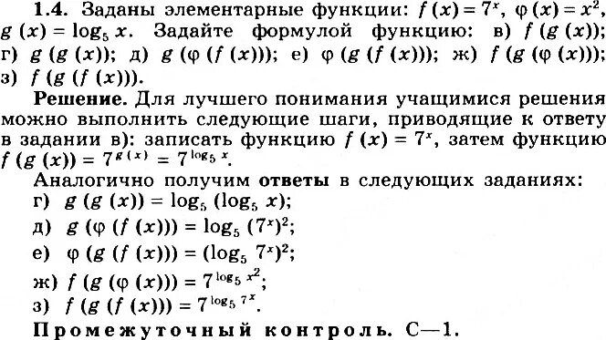 Элементарные функции сложные функции. Запишите сложную функцию. Запишите сложную функцию g(f(x)). Запиши сложную функцию f x 4x g x x+2. Как записать сложную функцию из элементарной.