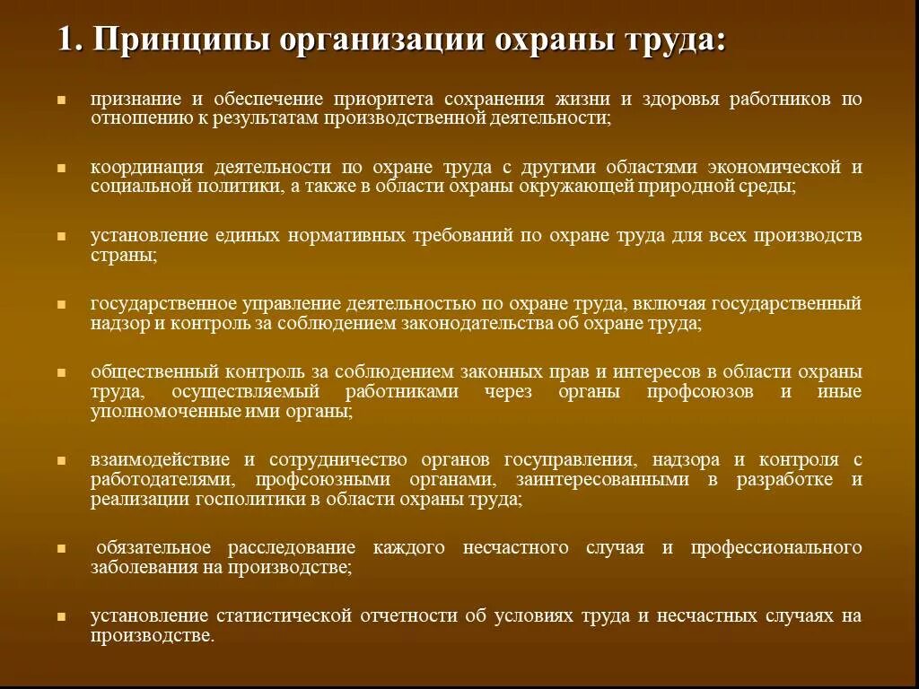 Принципы охраны труда. Принципы организации охраны труда. Основные принципы по охране труда. Принципы охраны труда на предприятии. Основные принципы ее организации