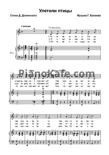 Улетай под ноты сонные