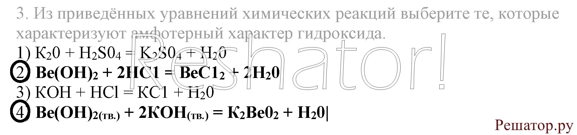 Схема гидроксидов химия 8 класс рудзитис Фельдман. Учебник по химии 8 класс рудзитис читать