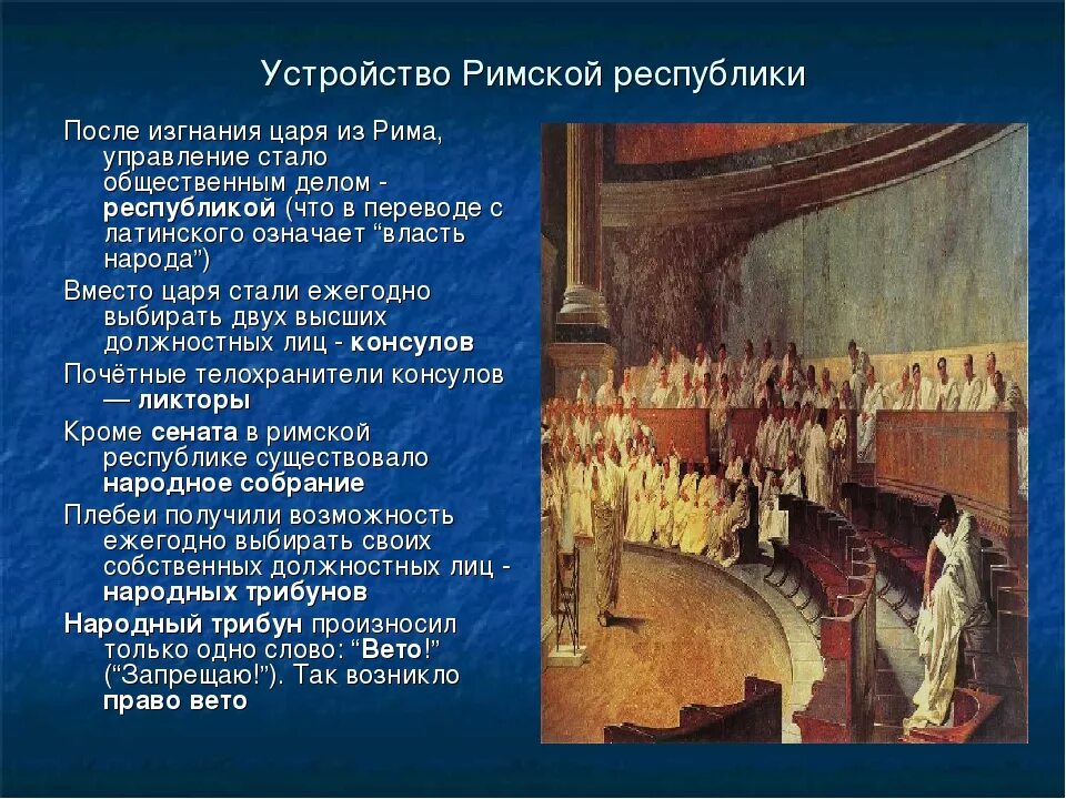 Как изменилось правление в риме. Древний Рим устройство римской Республики. Римская Республика в 133 г до н э. Образование Республики в Риме.