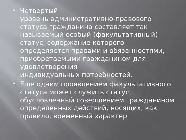 Специальный статус гражданина. Особый статус гражданина в административном праве. Правовые подинституты.