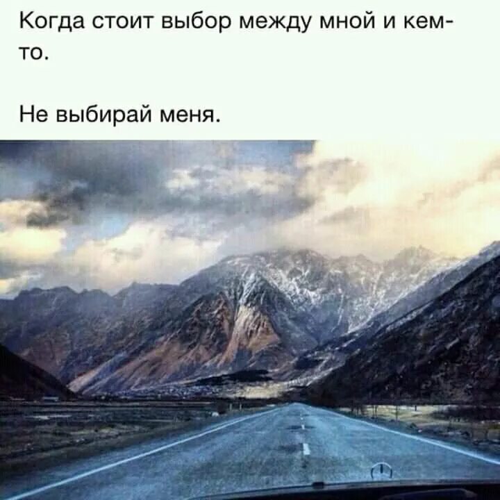 Если стоит выбор между мной и кем