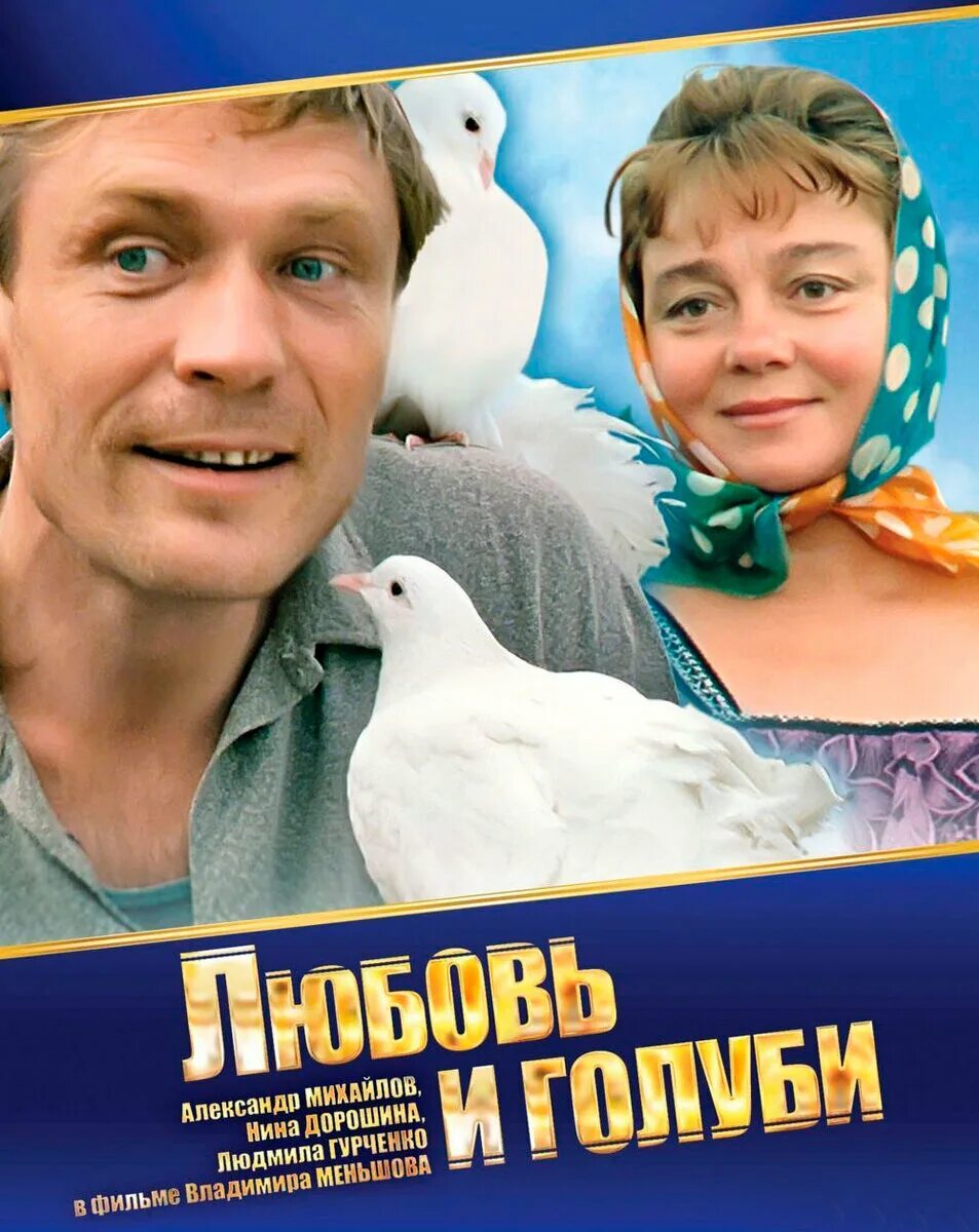 Найти любовь и голуби. Найти любовь и голуби