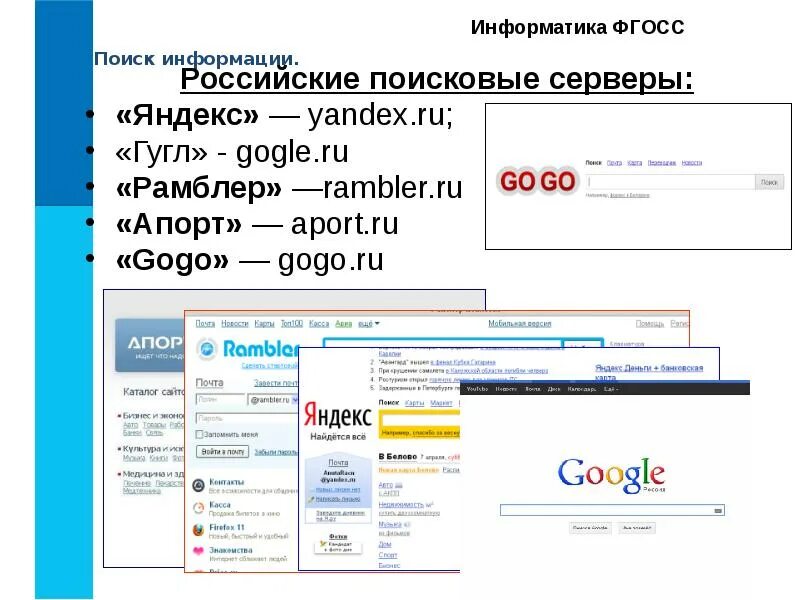 Rambler является поисковой системой