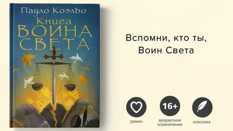 Воин света книга