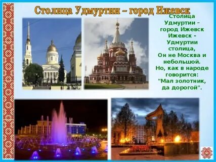 Ижевск 2 город