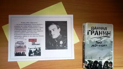 Гранин память проблема