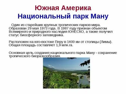 Заповедники южной америки