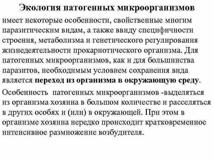 Процесс уничтожения патогенных микроорганизмов