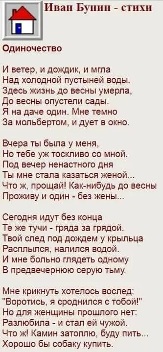 Стихотворение 28 строк. Стих одиночество Бунин. Одиночество стих Бунина. Бунин одиночностьстихотворение. Бувин одиночество стих.