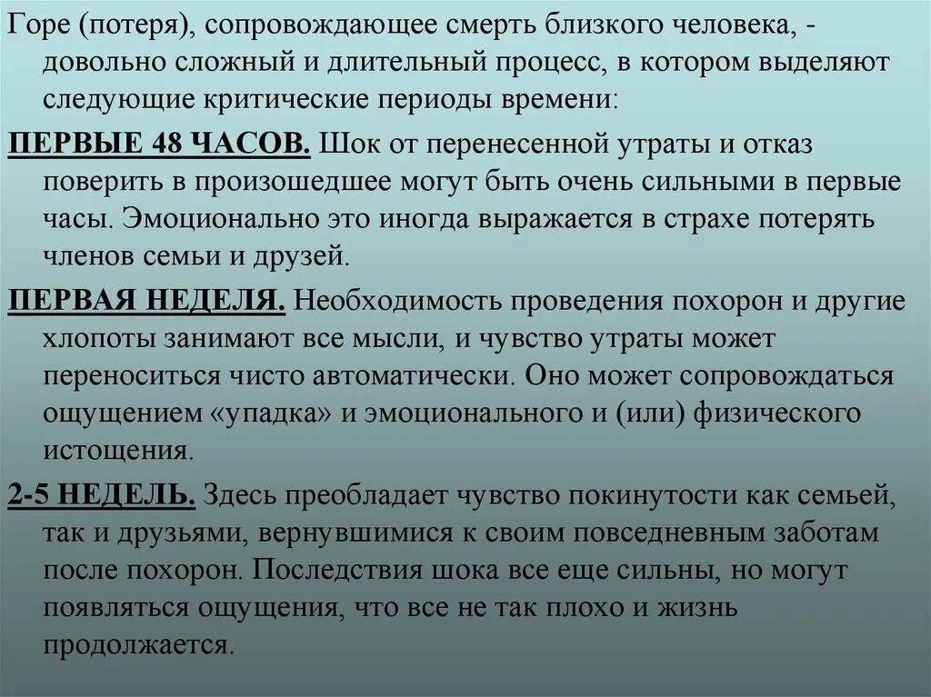 Горе от смерти близкого человека. Презентация смерть потери горе. Потеря близкого человека. Оказание помощи при потере смерти горе.