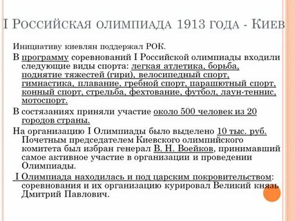 Первые российские олимпиады