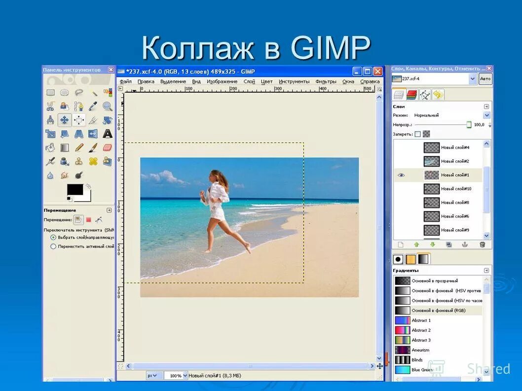 Коллаж в gimp готовый. Коллаж в гимп. Коллаж в гимп. 10. Готовый коллаж в гимпе.