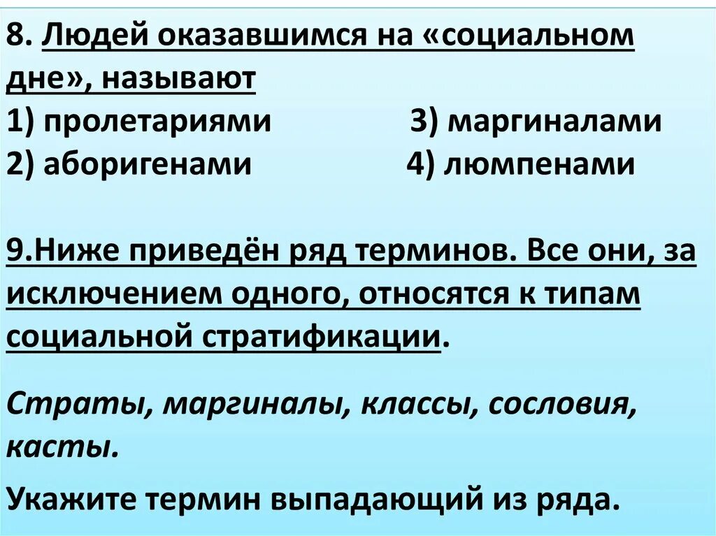 Люди оказавшиеся на социальном дне называют. Социальное дно как называют людей. Как называют людей опустившихся на социальное дно. Люди социального дна. Люди оказавшиеся на социальном дне