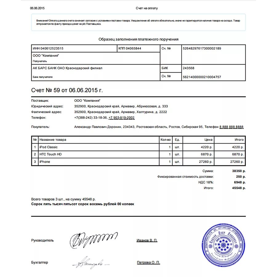 Оформить счет ребенку. Счет на оплату. Образцы счетов на оплату товара. Пример счета на оплату. Пример счета на оплату товара.