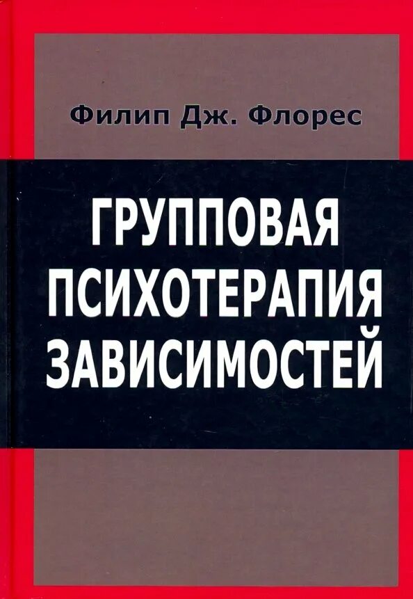 Рудестам групповая психотерапия. Групповая терапия книги. Групповая терапия книги. Кьелл рудестам. Групповая психотерапия в таблицах.