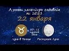 20 октября лунный календарь