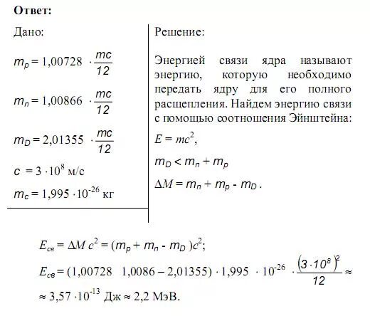 Масса и энергия связи ядра. Определить энергию связи ядра атома. Рассчитать энергию связи ядра атома. Определите энергию связи ядра бериллия 8.