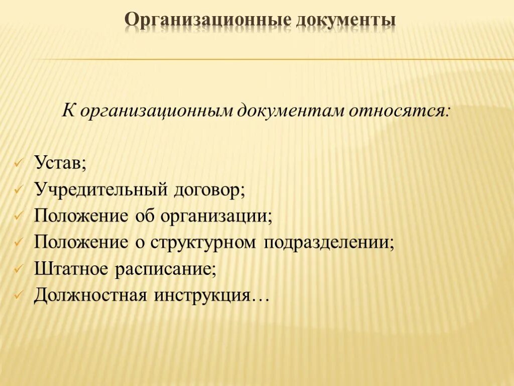 Устав организации относится к. К организационным документам относятся устав. К организационным документам в организации относятся. К организонным доеументам относится. К организационным документам не относятся.