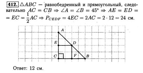 8 класс геометрия номер 412 страница 112