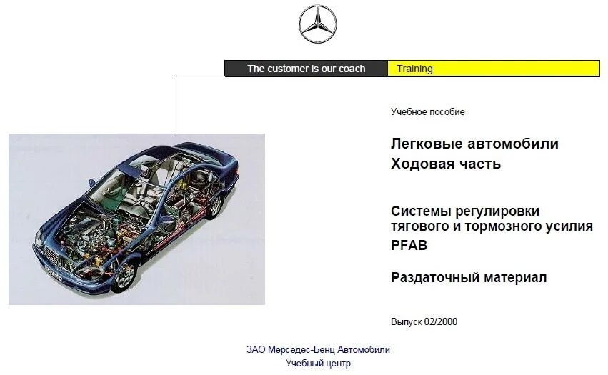 Мануал по скаму. M112 мануал. двигателькпп легкового автомобиля для учебных целей. мерседес бенц 817 эко павер сервис мануал. мануал на палитайзер мастер платфрезертр3.